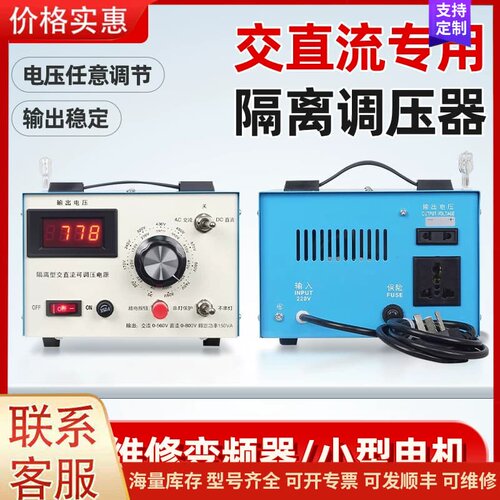 议价CNHUIZ隔离型交直流调压器，型号500VA，成色挺好，功可维修