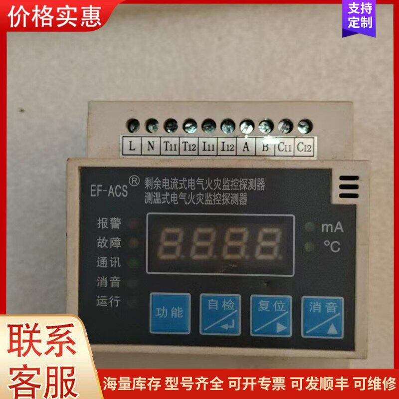 {议价}零线电气 EF-ACS 电气火灾监控探测器 剩余电流 + 温