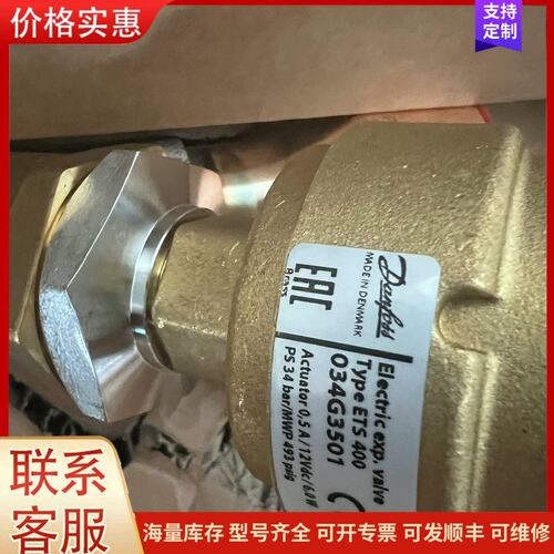 {议价}丹佛斯电子膨胀阀ETS400/034G3500/034G35