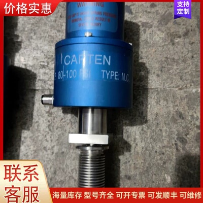 议价Carten o.p.80-100 psi type n.c可维修
