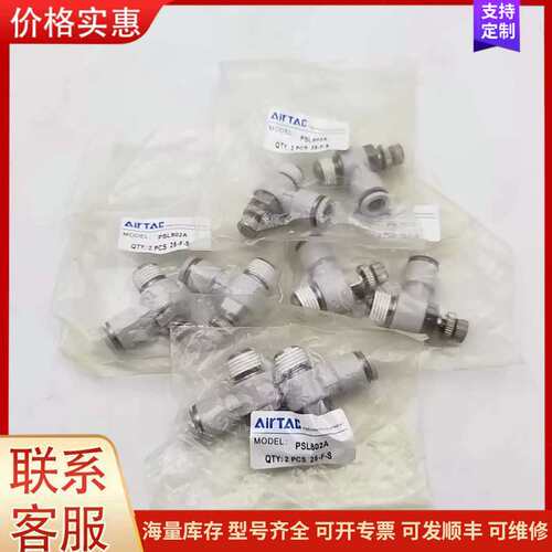 {议价}AirTAC/亚德客 PSL802A 全新原装进气型节流阀