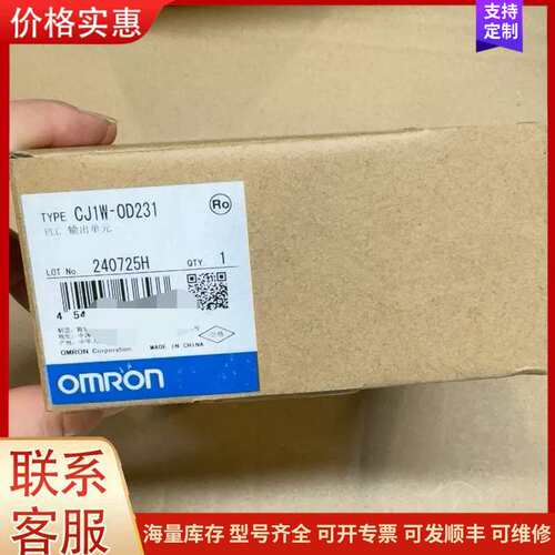 {议价}全新欧姆龙CJ1W-0D231 PLC输出单元，原装正品，型