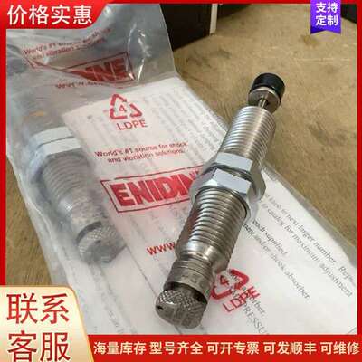 议价ENIDINE安力定 液力缓冲器 mb35131、ma可维修