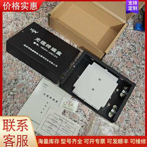 {议价}HEAV光缆终端盒，型号HEAV-OEC24，武汉华电新能出