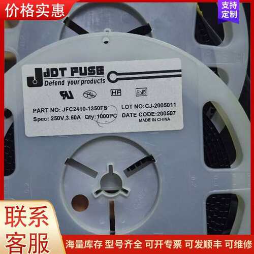 议价JDT贴片保险丝 JFC2410-1350FS 125V 3可维修