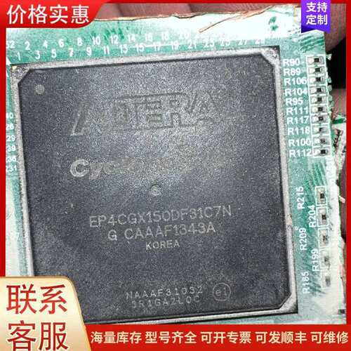议价EP4CGX150DF31C7N 10个  需要咨询可维修