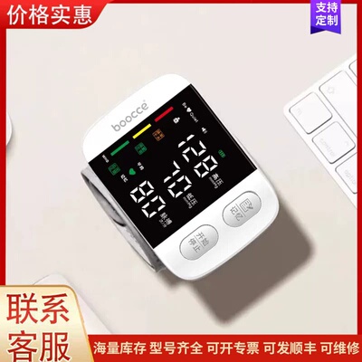 议价boocce手腕式智能检测A04可维修