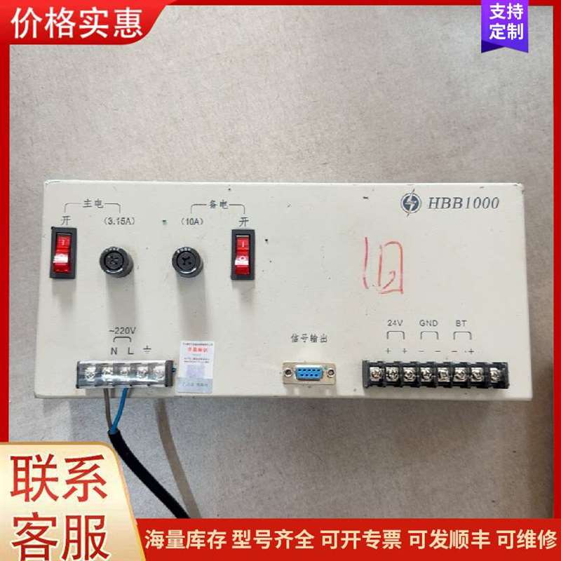 议价HBB1000 豪沃尔消防设备电源 工业电可维修图片