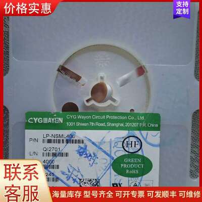 议价维安LP-NSML400贴片保险丝 4000只/盘 S可维修