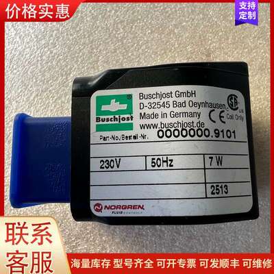 {议价}宝硕Buschjost+GmbH+诺冠二通阀线圈，00000