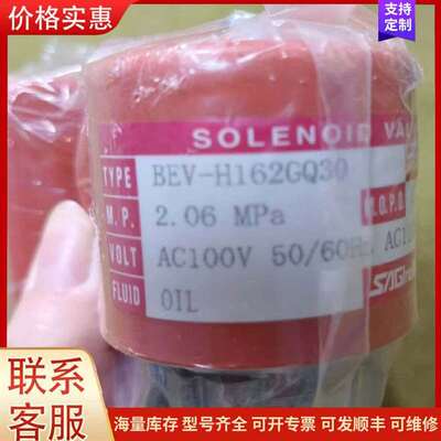 议价BEV-H162GQ30 电磁阀 AC100V油压工业控可维修