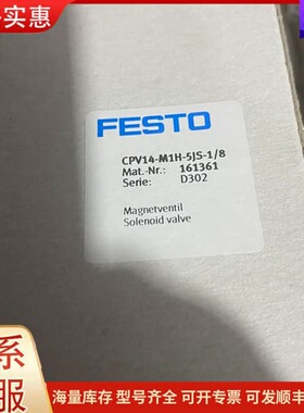 议价FESTO 费斯托161361 CPV14-M1H-5JS可维修