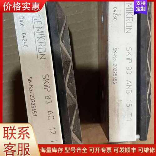 议价SKIIP83AC12IT1 SKIIP83ANB15T1 智能IGBT模可维修