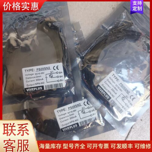 议价VIVEPLUS光电传感器 PS08SN2可维修