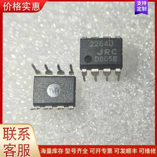 议价NJM2264D，JRC，原管 (批号不同，还可维修