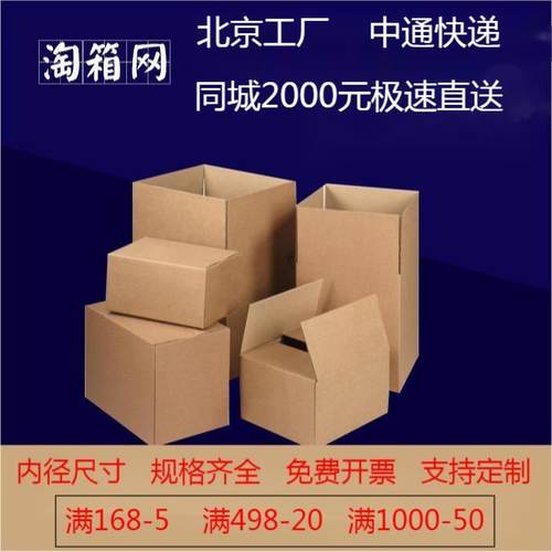 包装定制批发纸箱快递盒定制批发