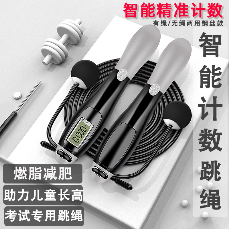 智能电子计数无线跳绳可调节运动减肥儿童长高训练小学生体考跳绳