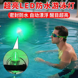 超亮LED防水游泳灯漂浮安全信号灯夜间醒目户外潜水防丢跟屁虫灯