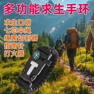 户外多功能求生手环伞绳自救手链打火石指南针求救哨荒野求生装备