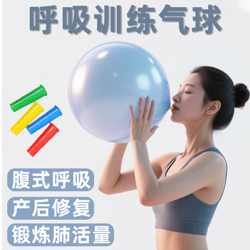 呼吸肺活量训练气球口肌气球