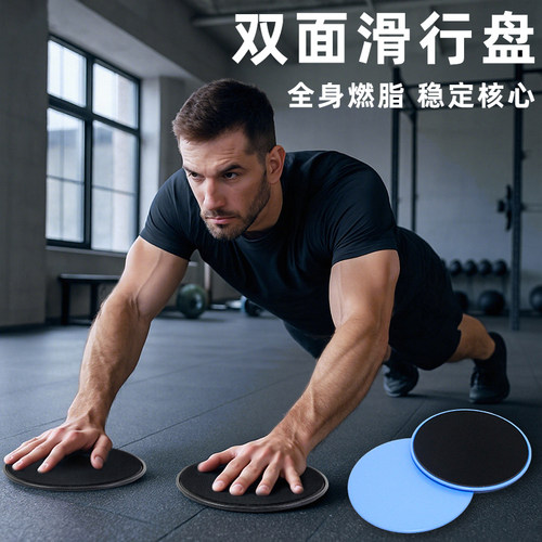 家用普拉提滑行盘健身瑜伽核心训练脚踩滑行板翘臀瘦腿甩脂滑行片
