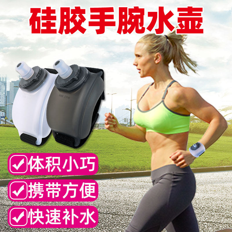 户外迷你硅胶手腕水壶