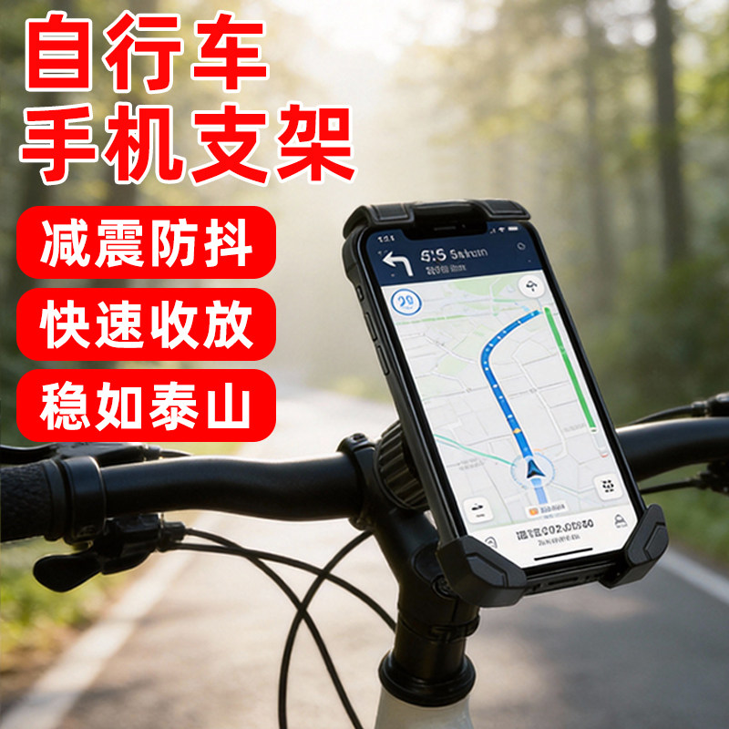 骑行自行车手机支架通用电动车外卖导航支架防震公路山地车支架