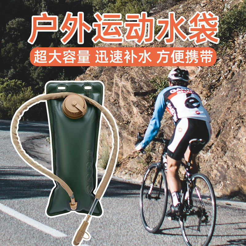 户外运动吸管水袋储水袋