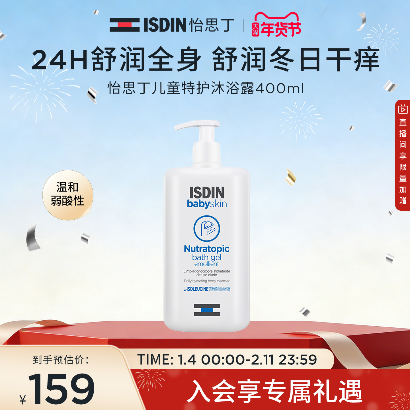 【儿童沐浴露】怡思丁舒润特护婴童洁肤沐浴露400ml滋润沐浴乳