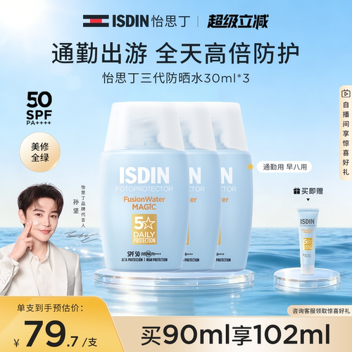 怡思丁小蓝瓶防晒水30ml*3春夏面部全身养肤防晒霜SPF50