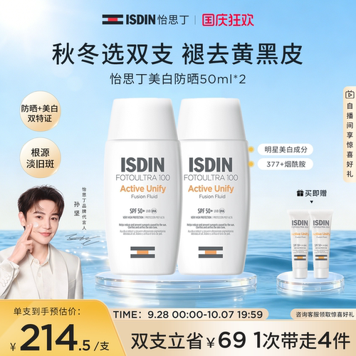怡思丁淡斑修颜妆前亮白防晒水