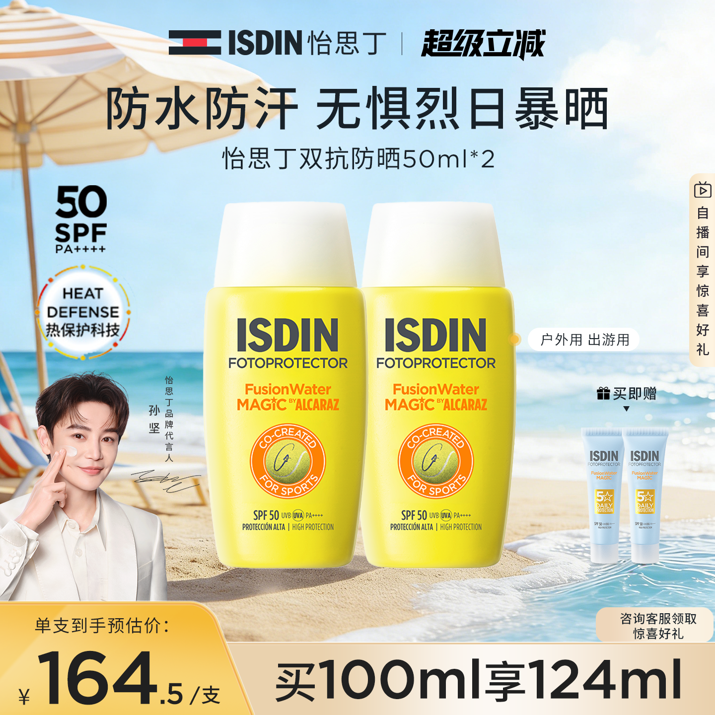 怡思丁抗光老抗热老防晒霜