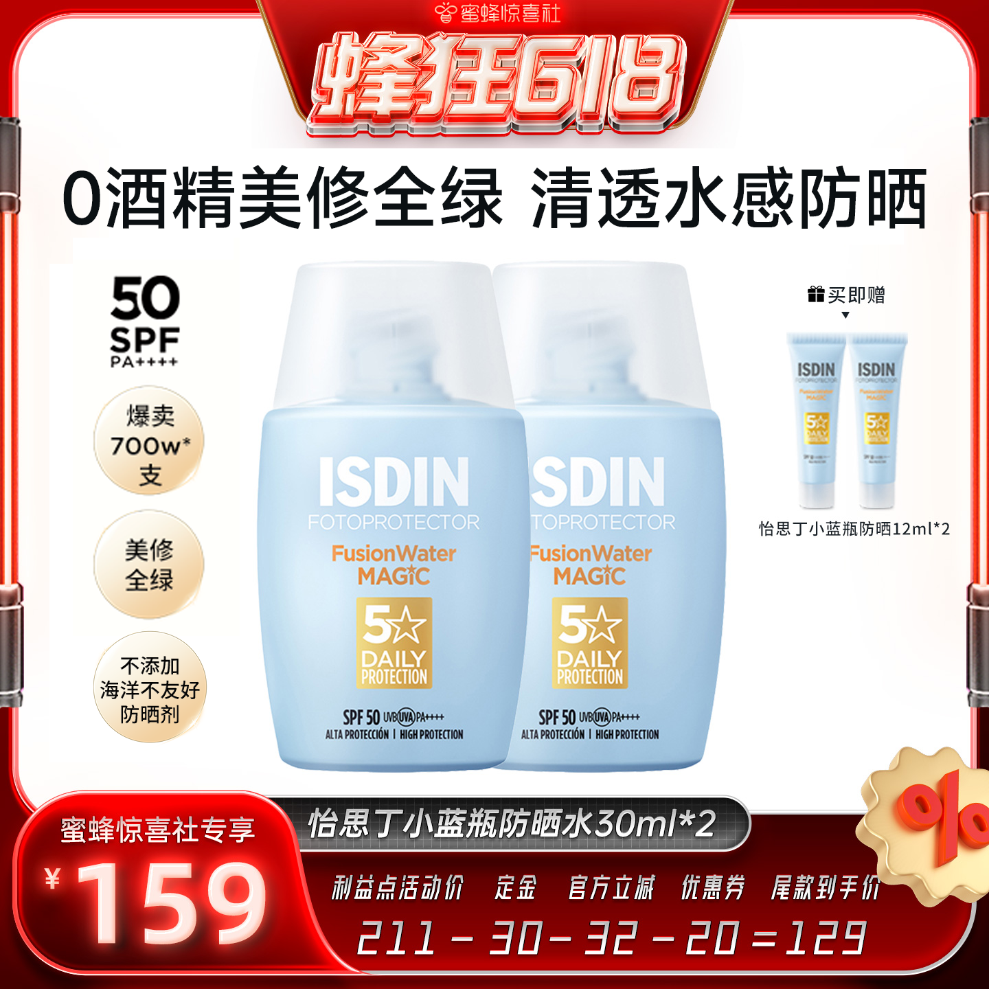 【蜂狂618】清爽防晒水怡思丁小蓝瓶水感妆前通勤高倍免卸妆SPF50