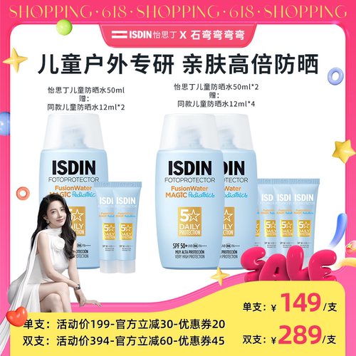 怡思丁儿童防晒面部隔离