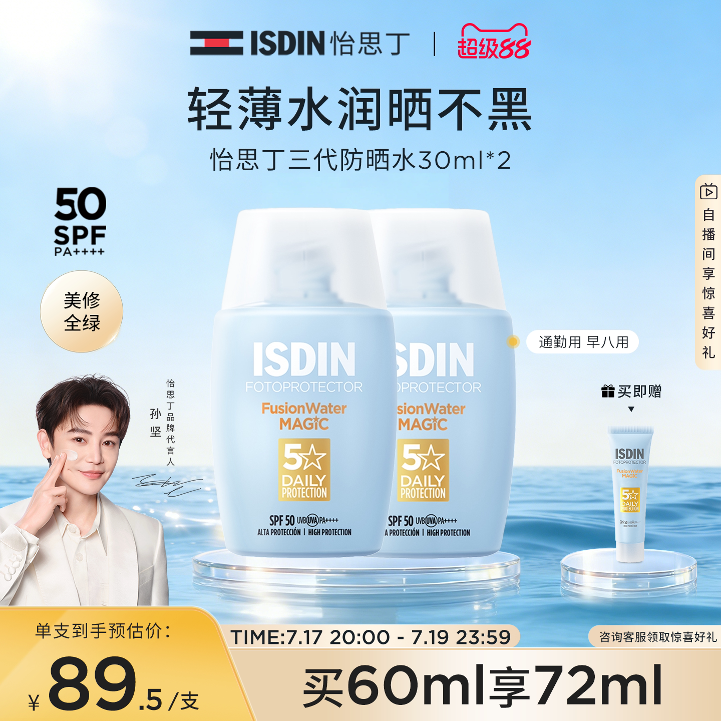 学生高倍防晒霜ISDIN/怡思丁面部