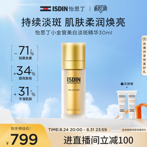 怡思丁小金管美白淡斑精华30ml