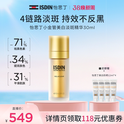 怡思丁小金管美白淡斑精华30ml