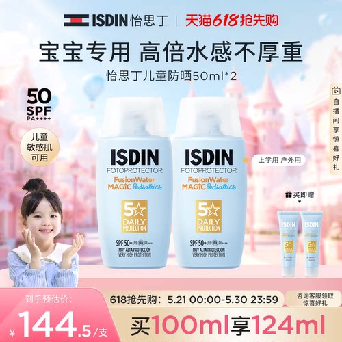 isdin怡思丁儿童面部隔离防晒霜