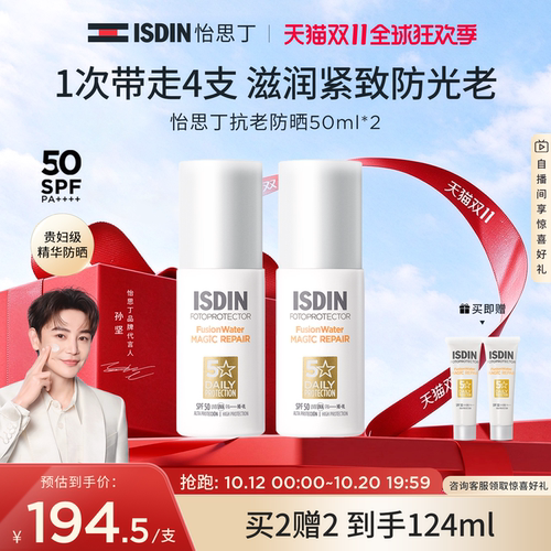 怡思丁抗老精华防晒乳50ml