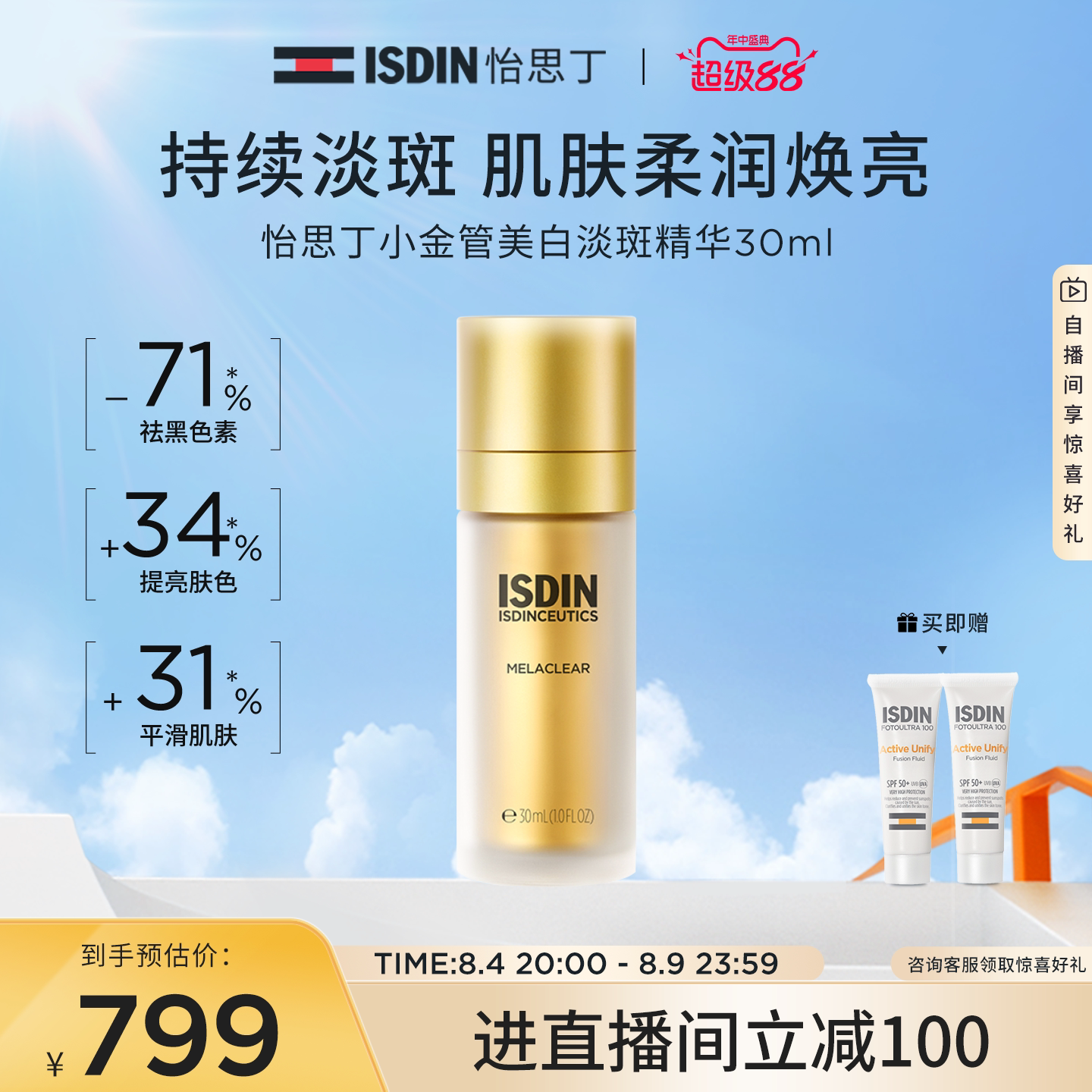 怡思丁小金管美白淡斑精华30ml