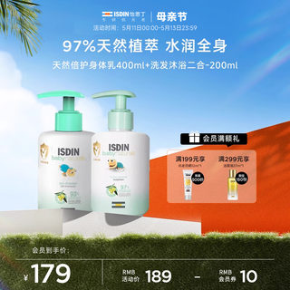 【吉杰专享】怡思丁儿童天然倍护身体乳400ml洗发沐浴二合一200ml