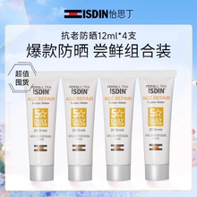 ISDIN/怡思丁抗老防晒白金管12ml*4