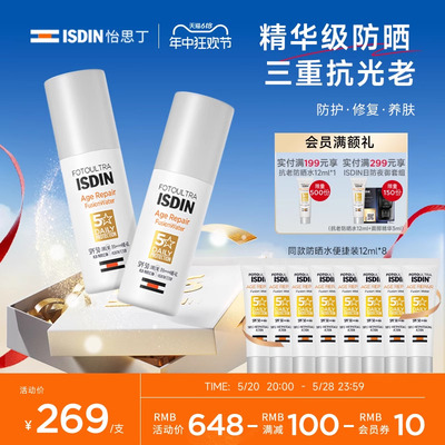 ISDIN/怡思丁防晒霜白金管抵御光老化面部防紫外线隔离100ml