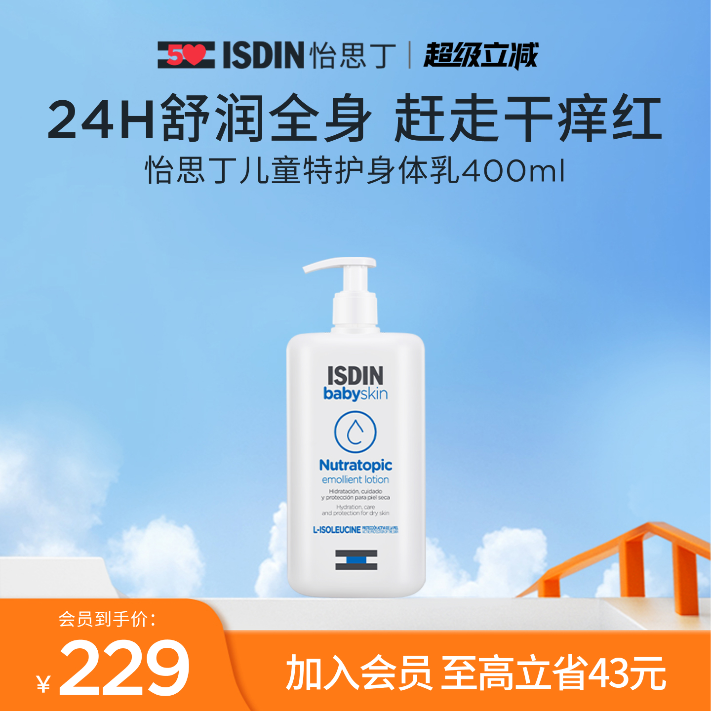 [儿童身体乳】怡思丁宝贝舒润特护润肤乳400ml秋冬儿童全身嫩肤乳