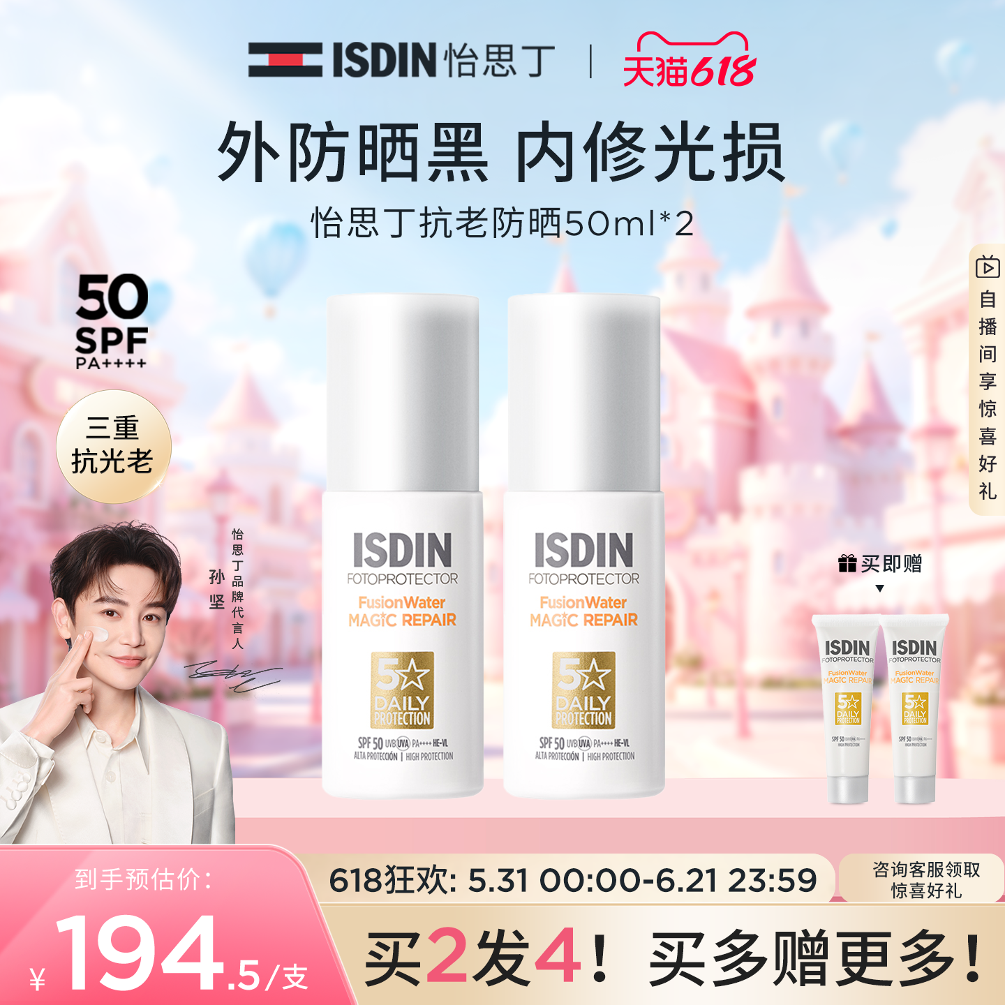 【抗老防晒】怡思丁白金管防晒面霜春夏抗光抗老精华防晒乳50ml