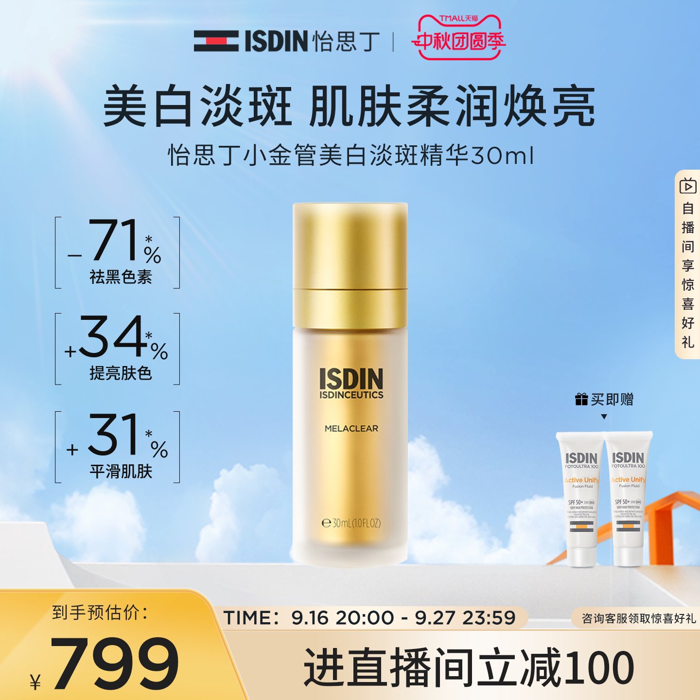 怡思丁小金管美白淡斑精华30ml