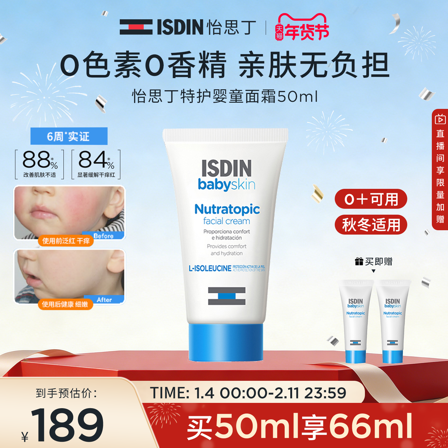 [儿童面霜】ISDIN怡思丁秋冬宝宝面霜50ml温和不油腻湿疹特护面霜