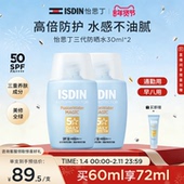 面部高倍防晒乳隔离防紫外线30ml ISDIN 怡思丁防晒霜女官方正品