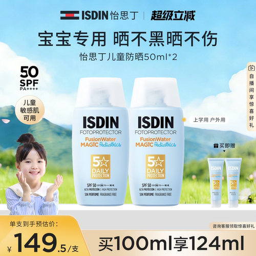 isdin怡思丁儿童面部隔离防晒霜