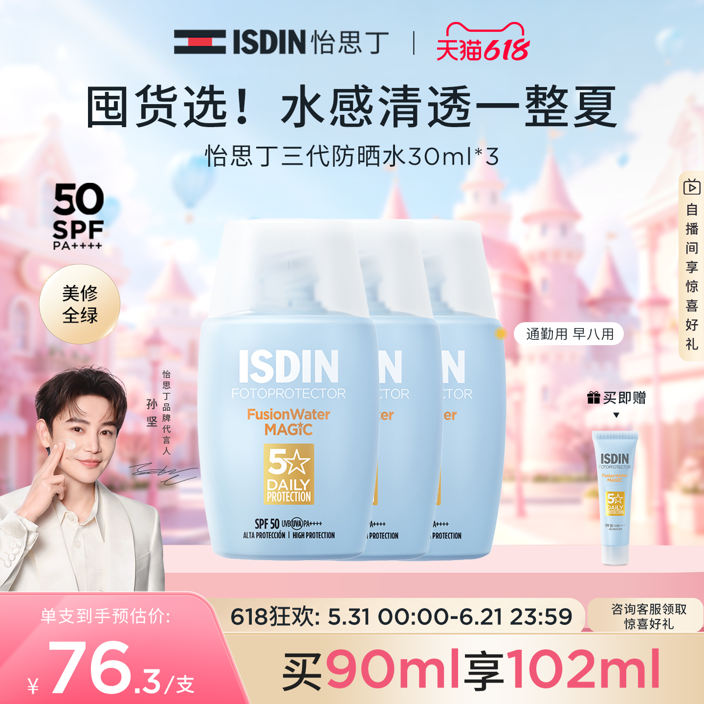 怡思丁小蓝瓶防晒水30ml*3春夏面部全身养肤防晒霜SPF50
